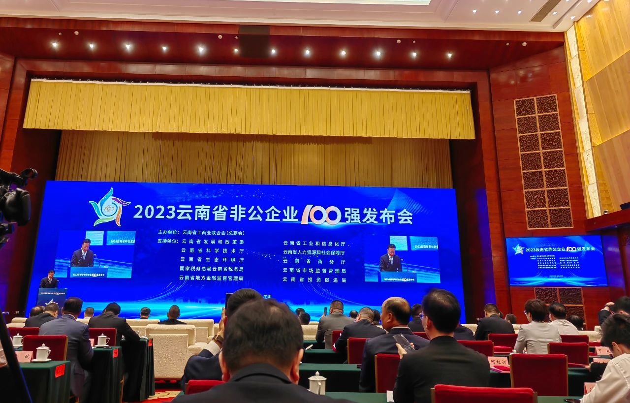 喜訊丨恒益集團連續3年蟬聯云南省非公企業百強榜前50位