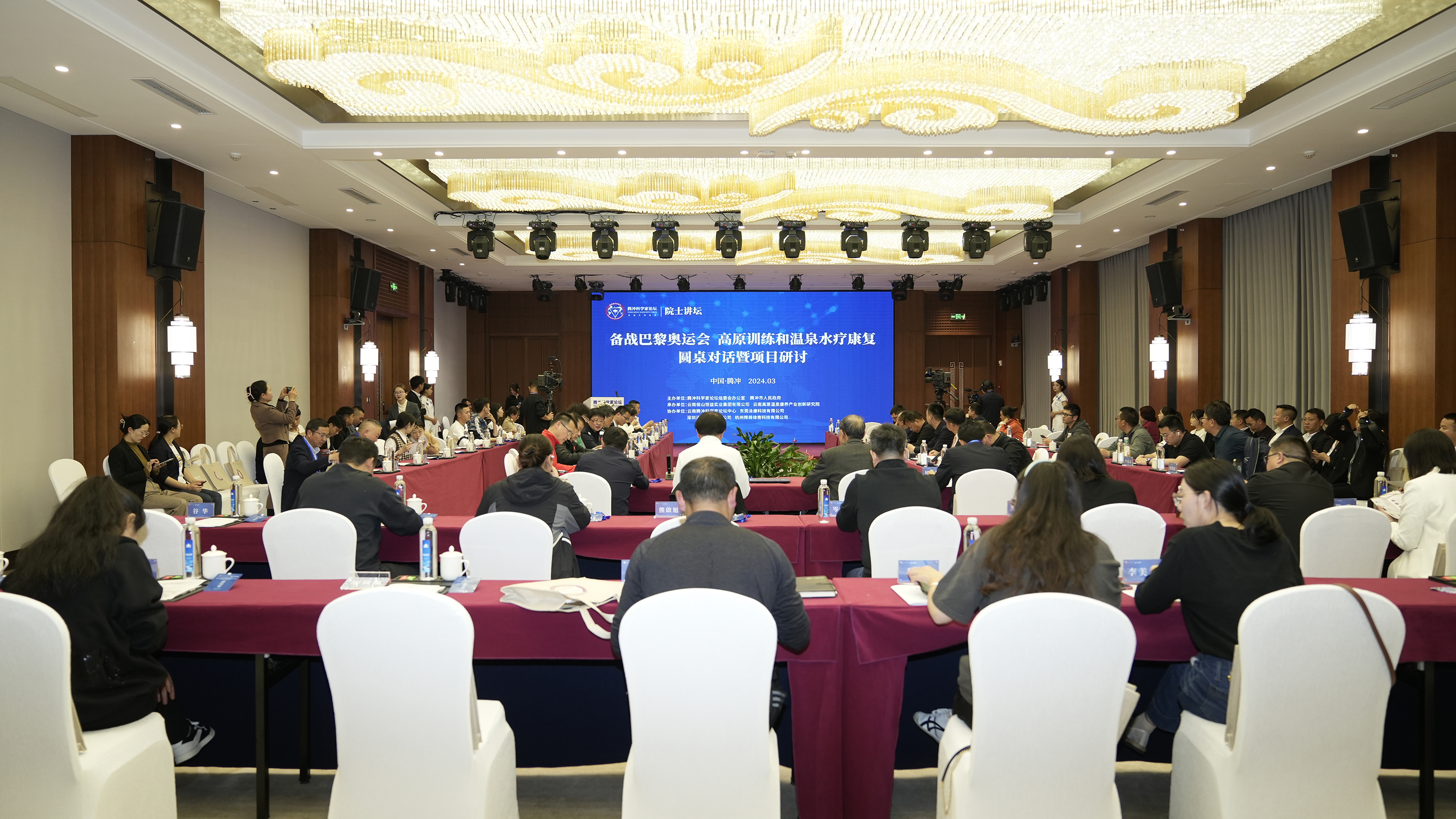 2024騰沖科學家論壇——“備戰巴黎奧運會 高原訓練和溫泉水療康復”圓桌對話暨項目研討會順利舉行